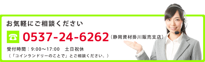 お気軽にご相談ください