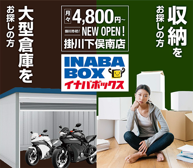 収納をお探しの方、大型倉庫をお探しの方へレンタルボックス