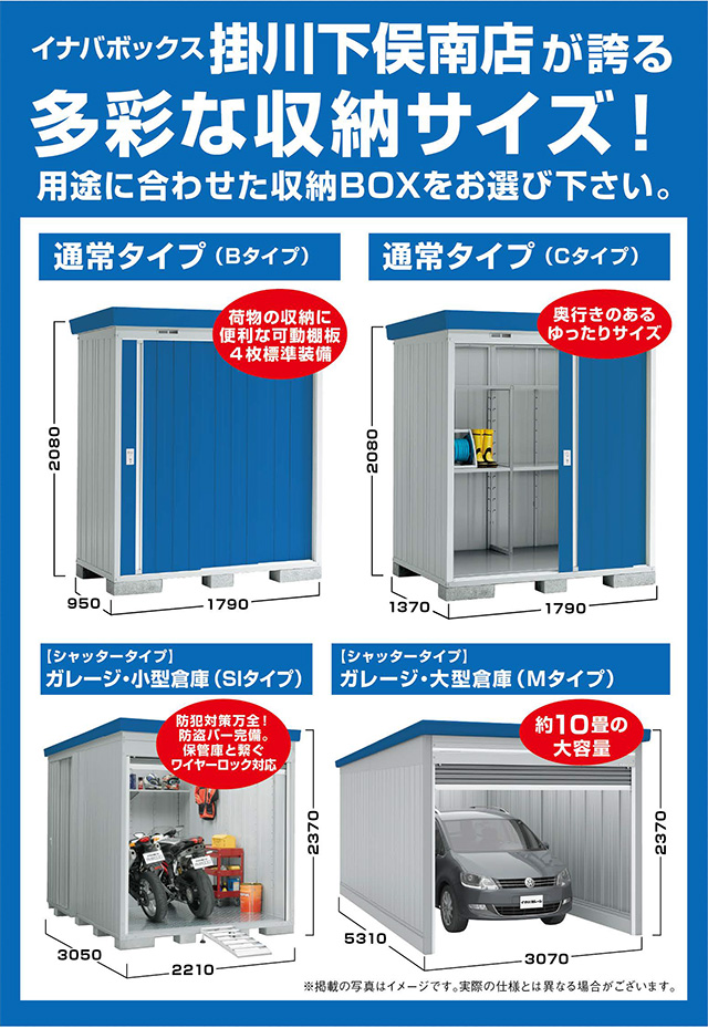 収納をお探しの方、大型倉庫をお探しの方へレンタルボックス