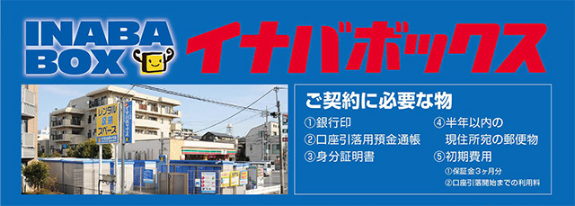 収納をお探しの方、大型倉庫をお探しの方へレンタルボックス